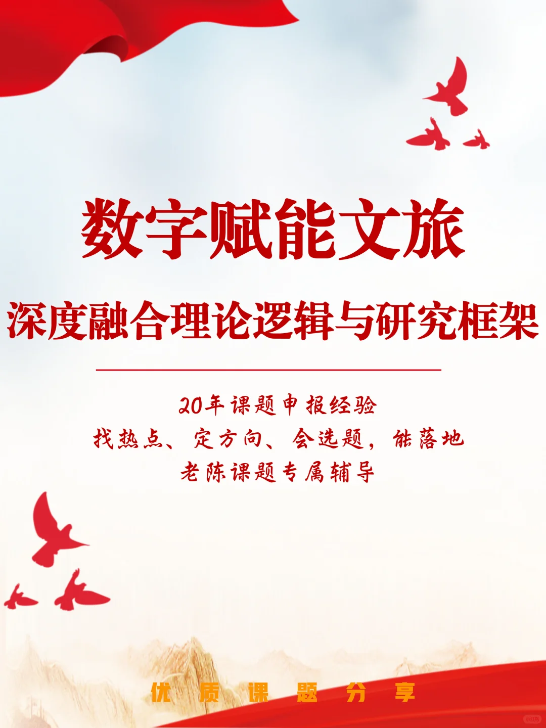 文旅+数字赋能！深度融合理论逻辑与研究框