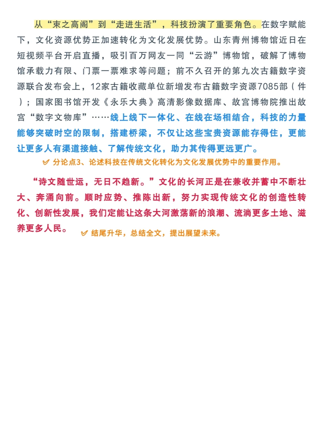 申论融合话题:科技+文化怎么写?