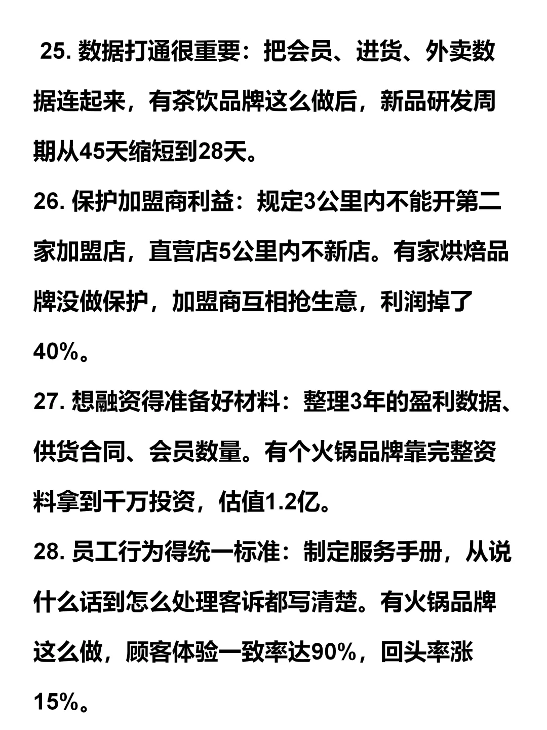 餐饮连锁30条实操经验，餐饮人必看！