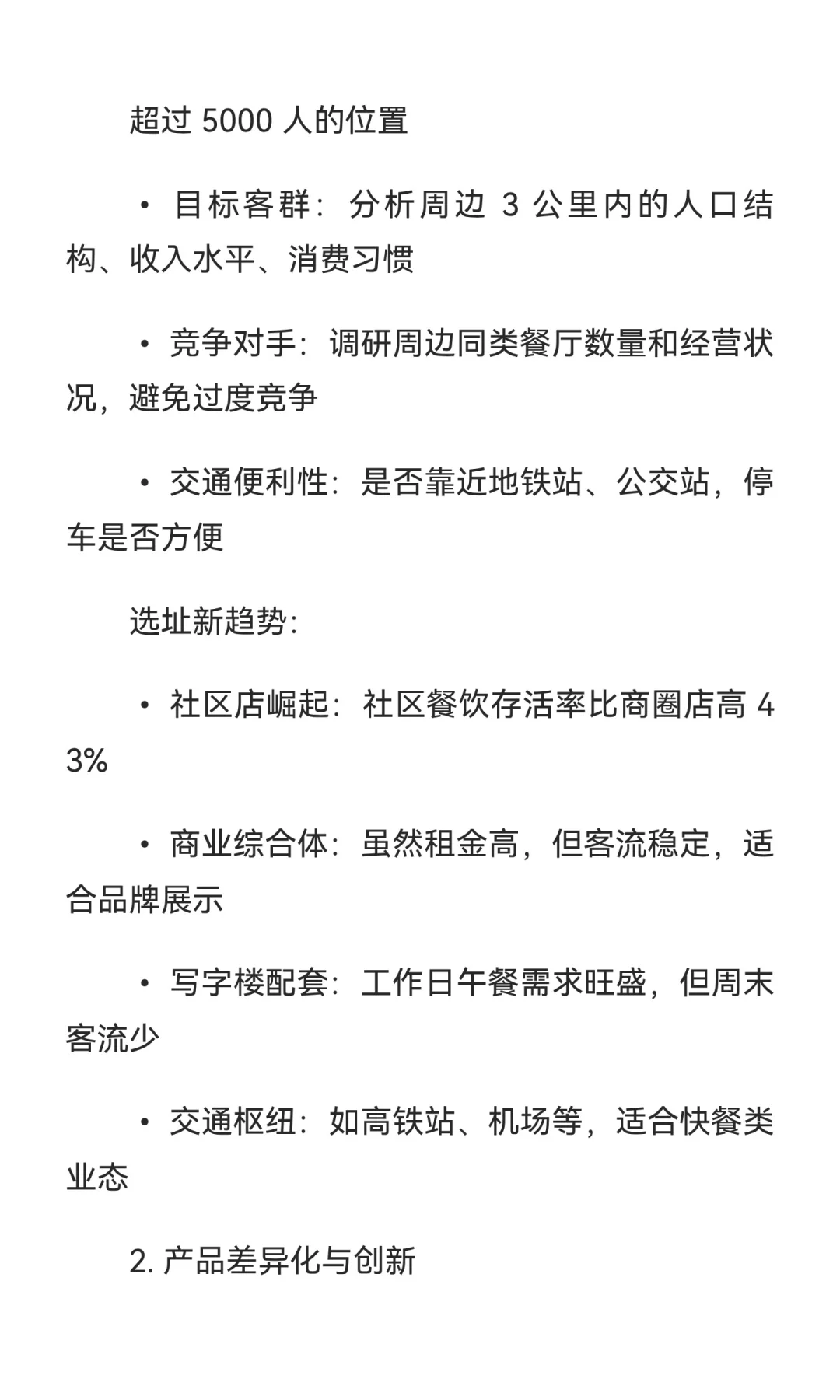 2025 年一线城市餐饮行业发展报告【下篇】