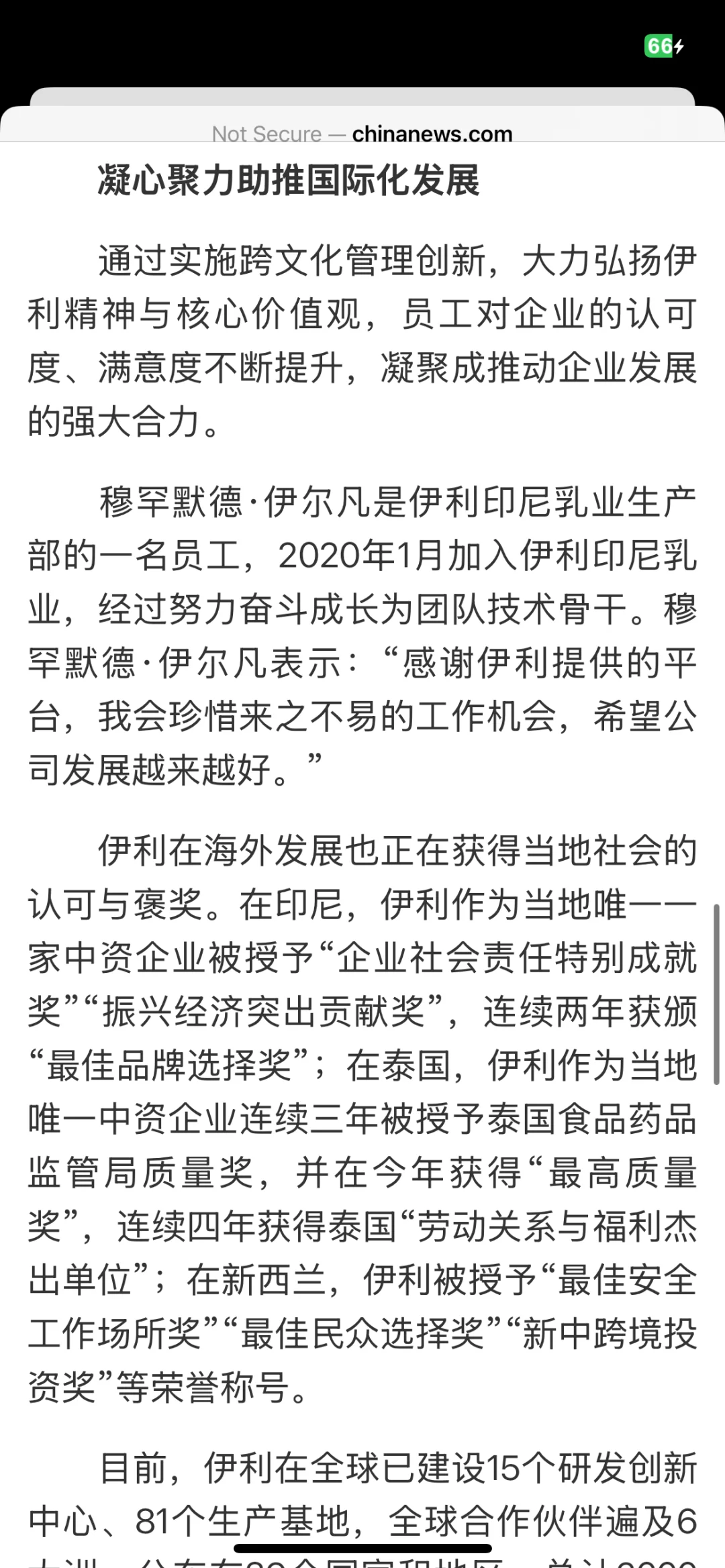 伊利集团的跨文化融合：国际化实践成功范例