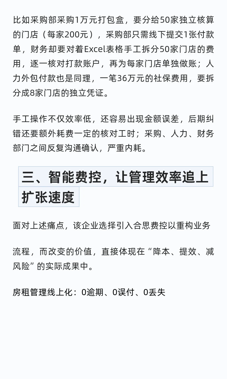 餐饮行业必看!连锁餐饮行业用智能费控破局