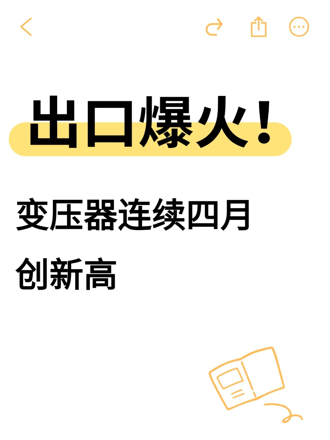 电力设备出口爆火！连续四月创纪录