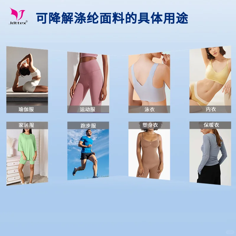 可降解涤纶面料 II 环保绿色守护