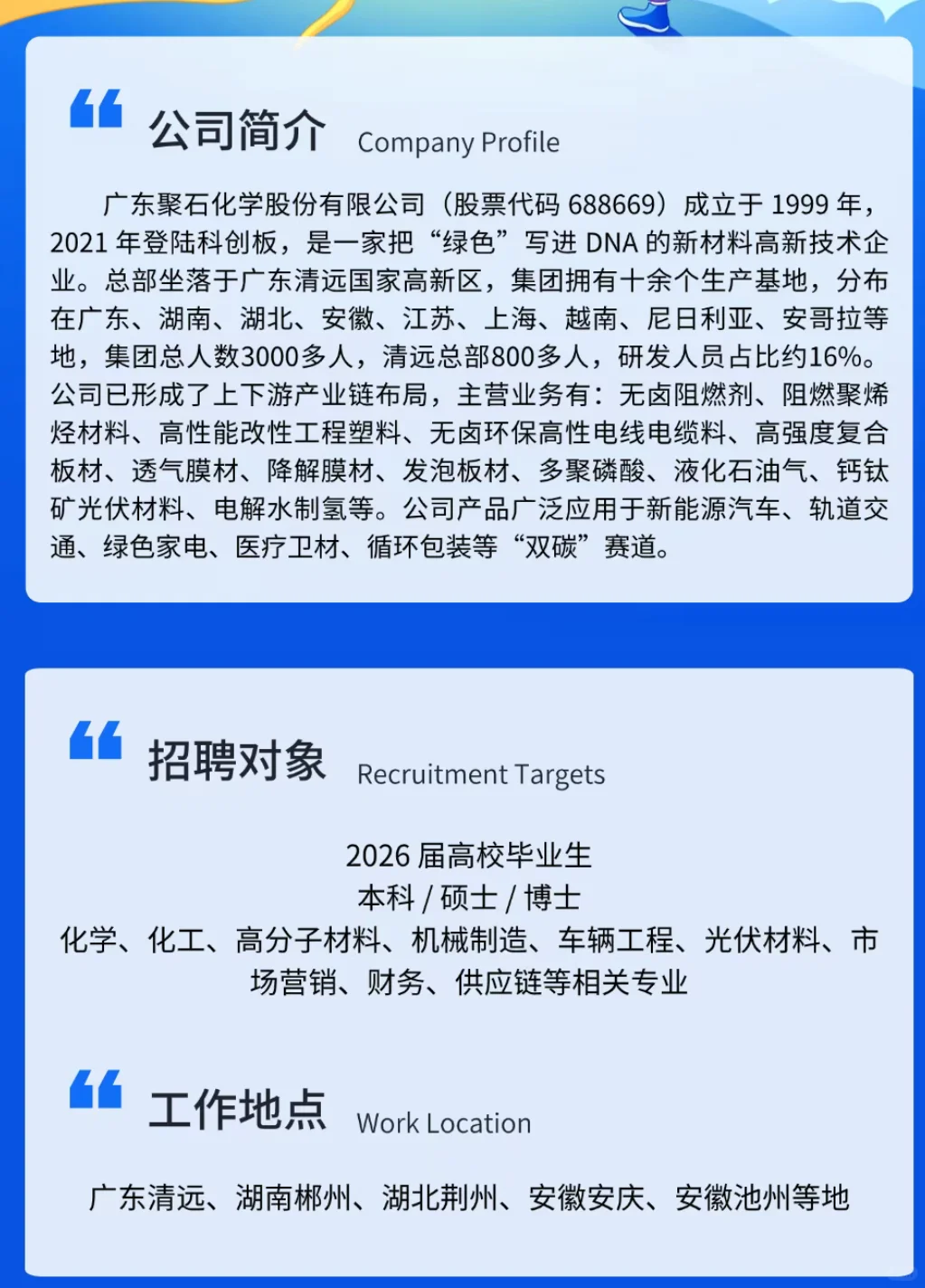 聚石化学！材料化学化工