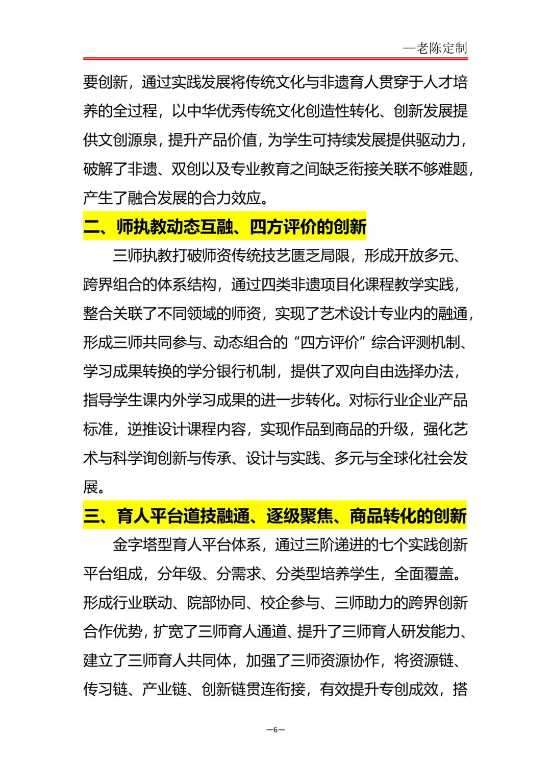 非遗融入 三师融通 爆款课题来袭！