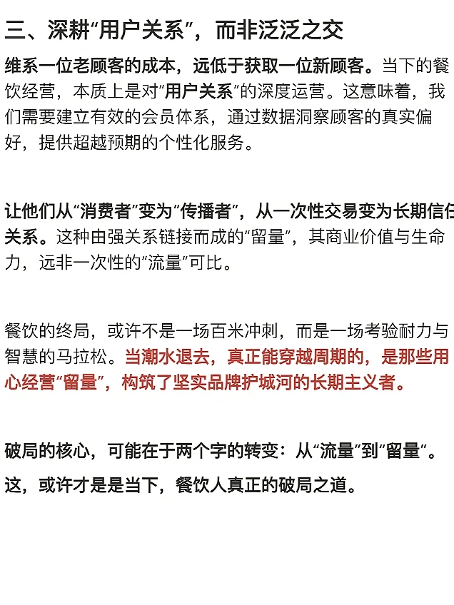 这，或许是当下，餐饮的破局之道