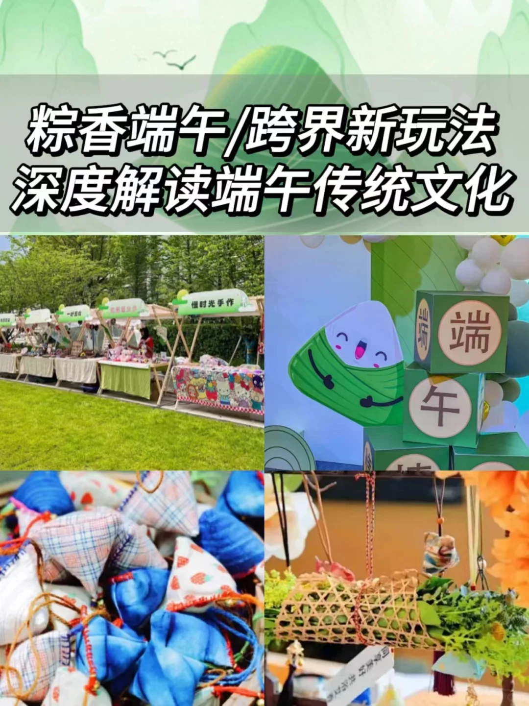 粽香端午/跨界新玩法/深度解读端午传统文化
