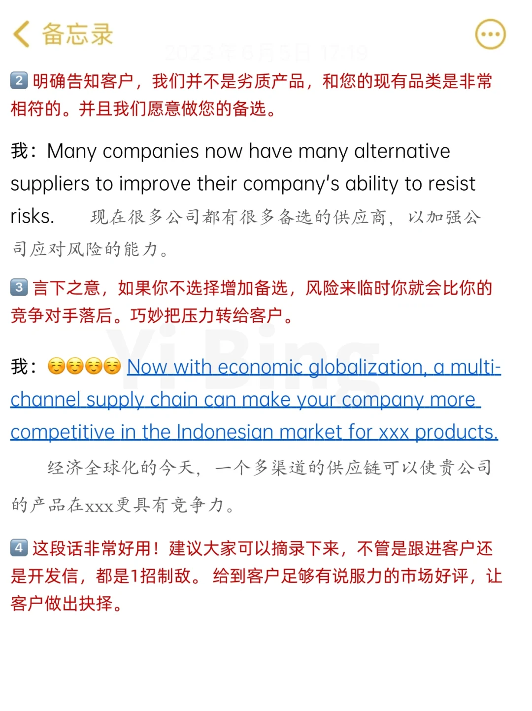 外贸客户说已有供应商？3句话成功撬动✅