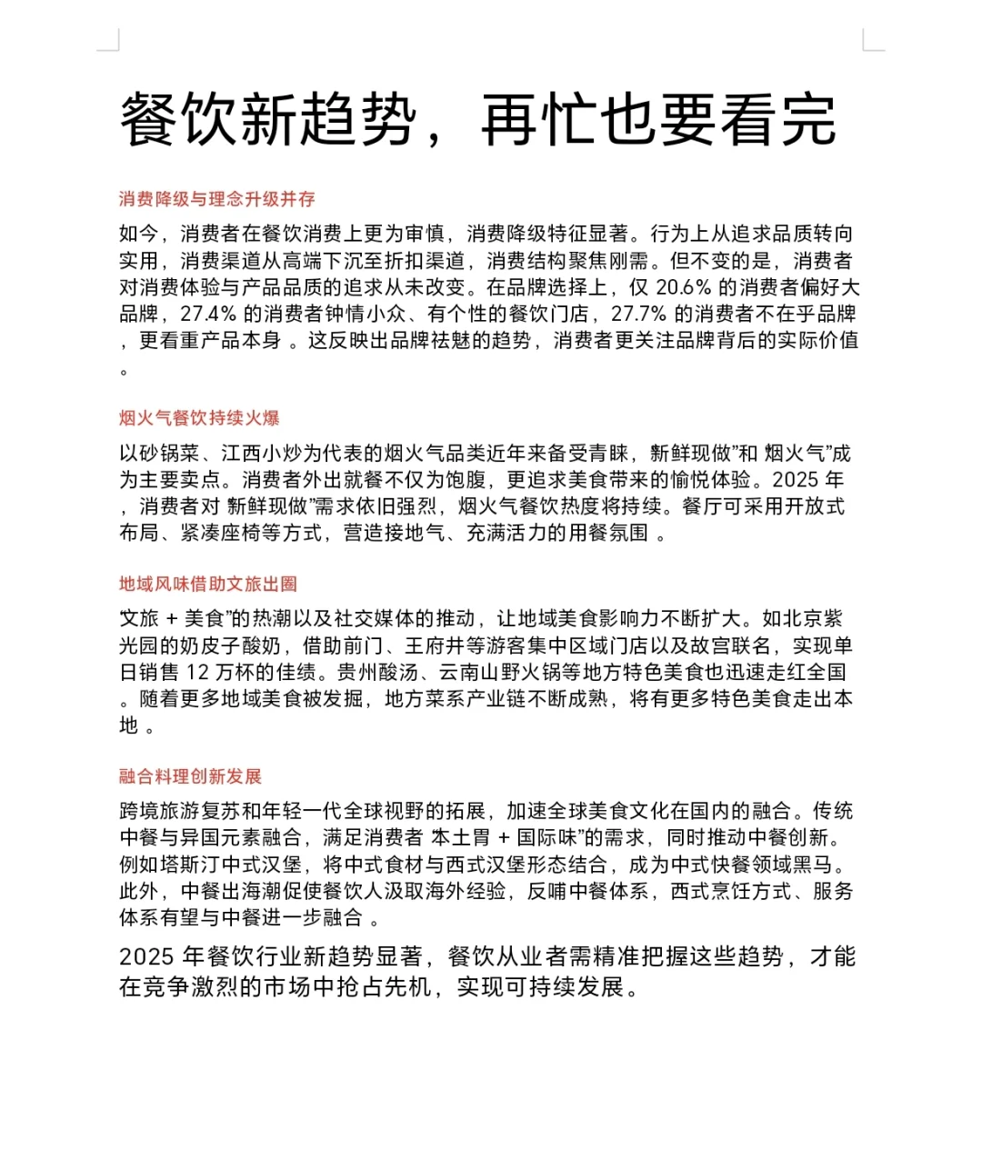 餐饮店新趋势，再忙也要看完?