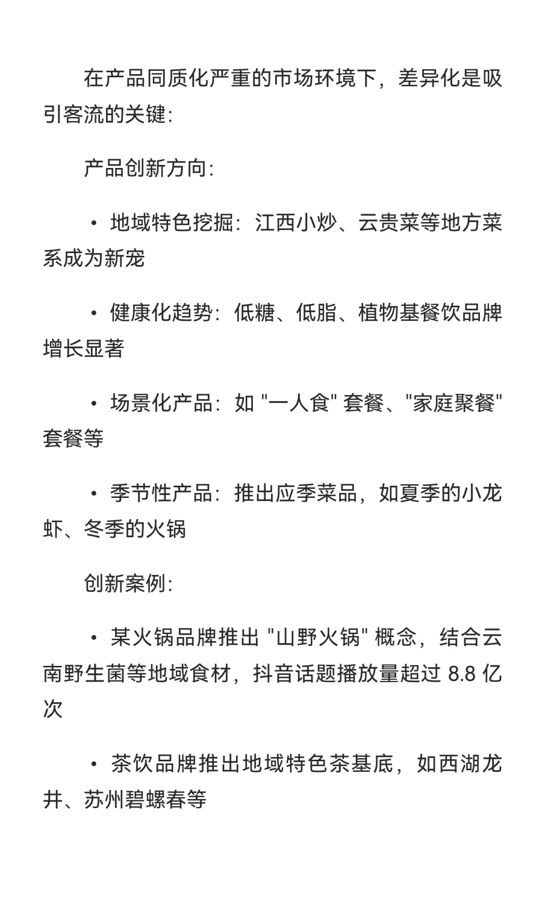 2025 年一线城市餐饮行业发展报告【下篇】
