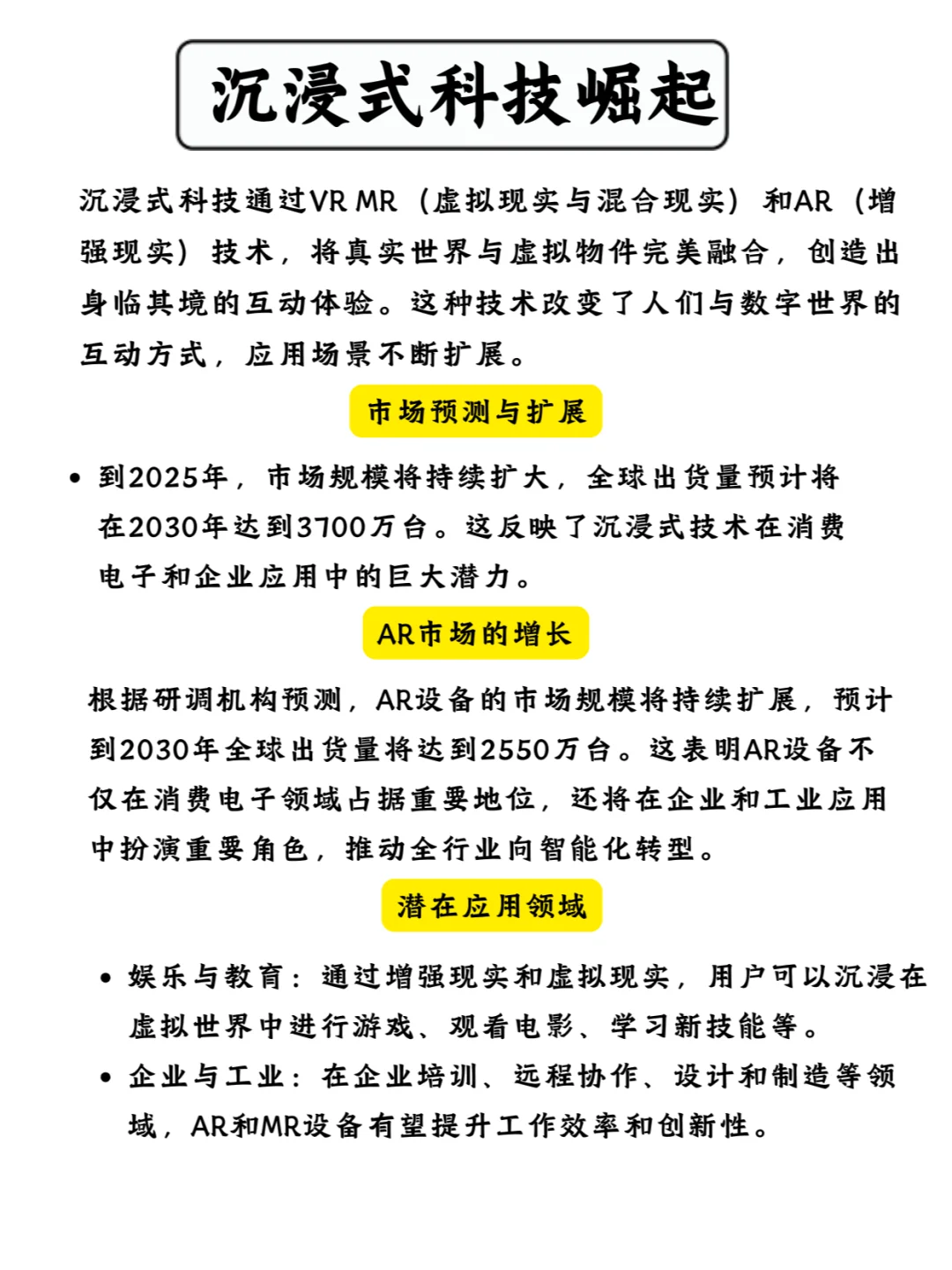 2025年改变生活的十大科技趋势
