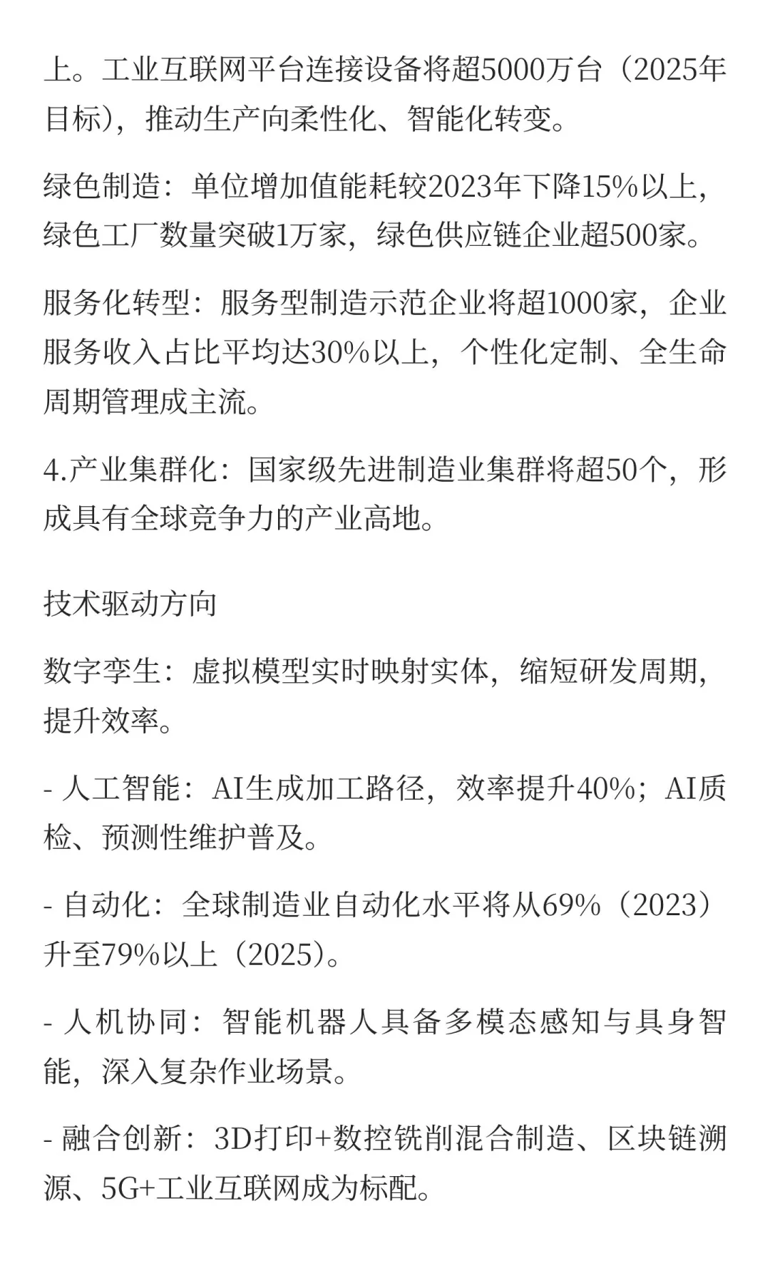 AI如何助力中国制造业?