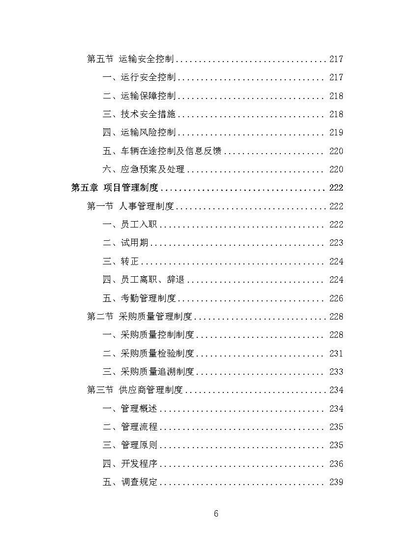 |精品408页|农业机械设备采购投标方案