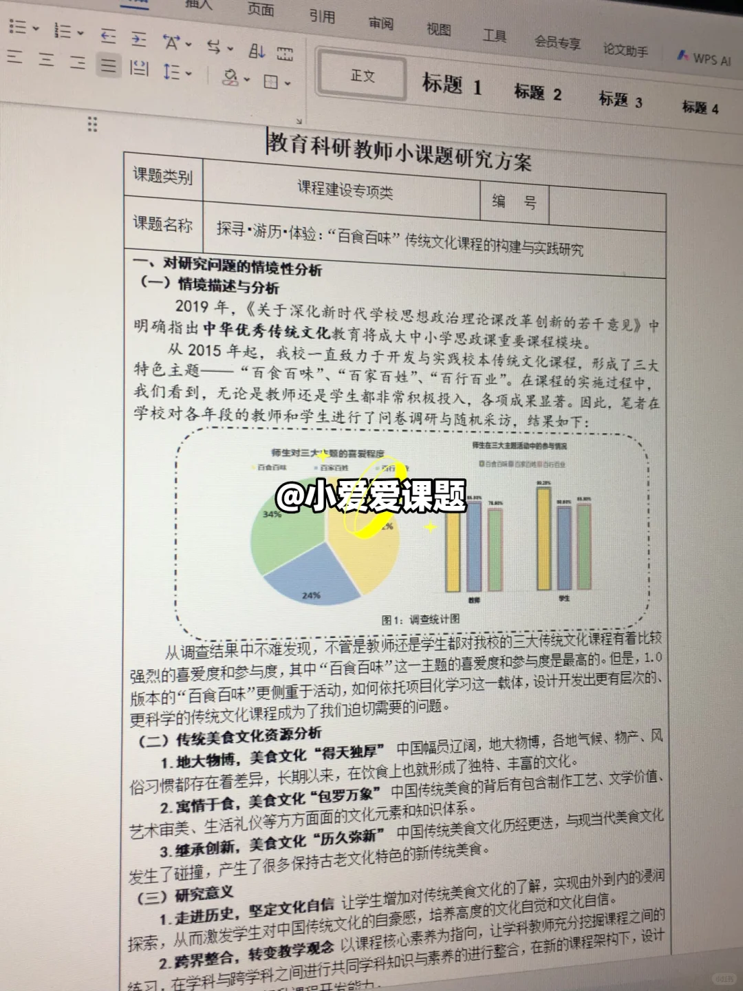 哇塞！这篇小学传统文化课题研究真的太新颖