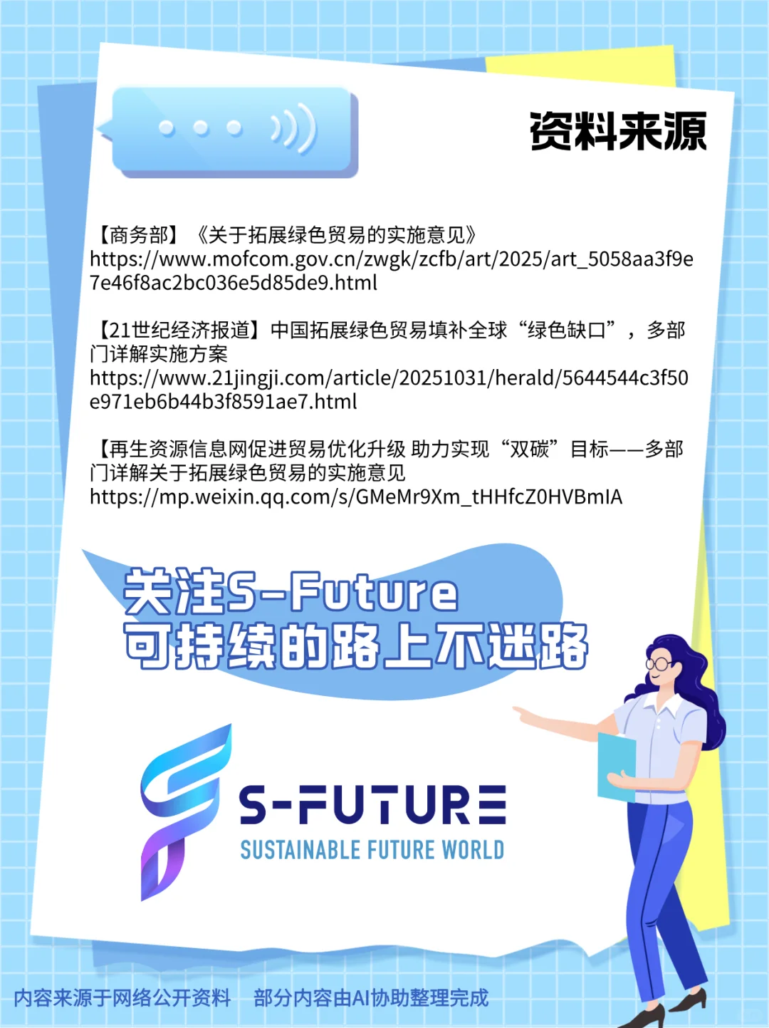 中国专项文件拓展绿色贸易?