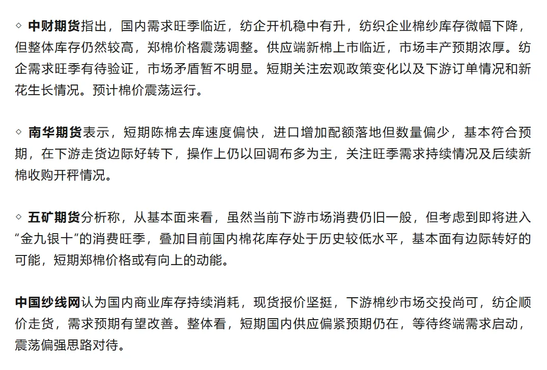 纺织热点 | 下游消费即将进入“金九银十”
