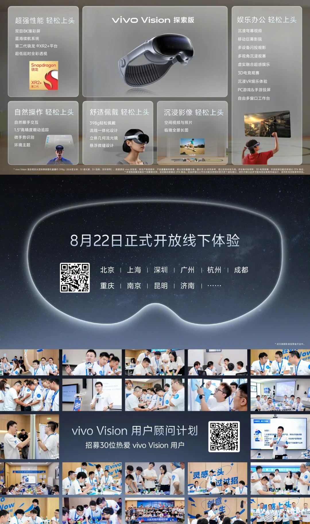 一图读懂 vivo Vision混合现实头显探索版