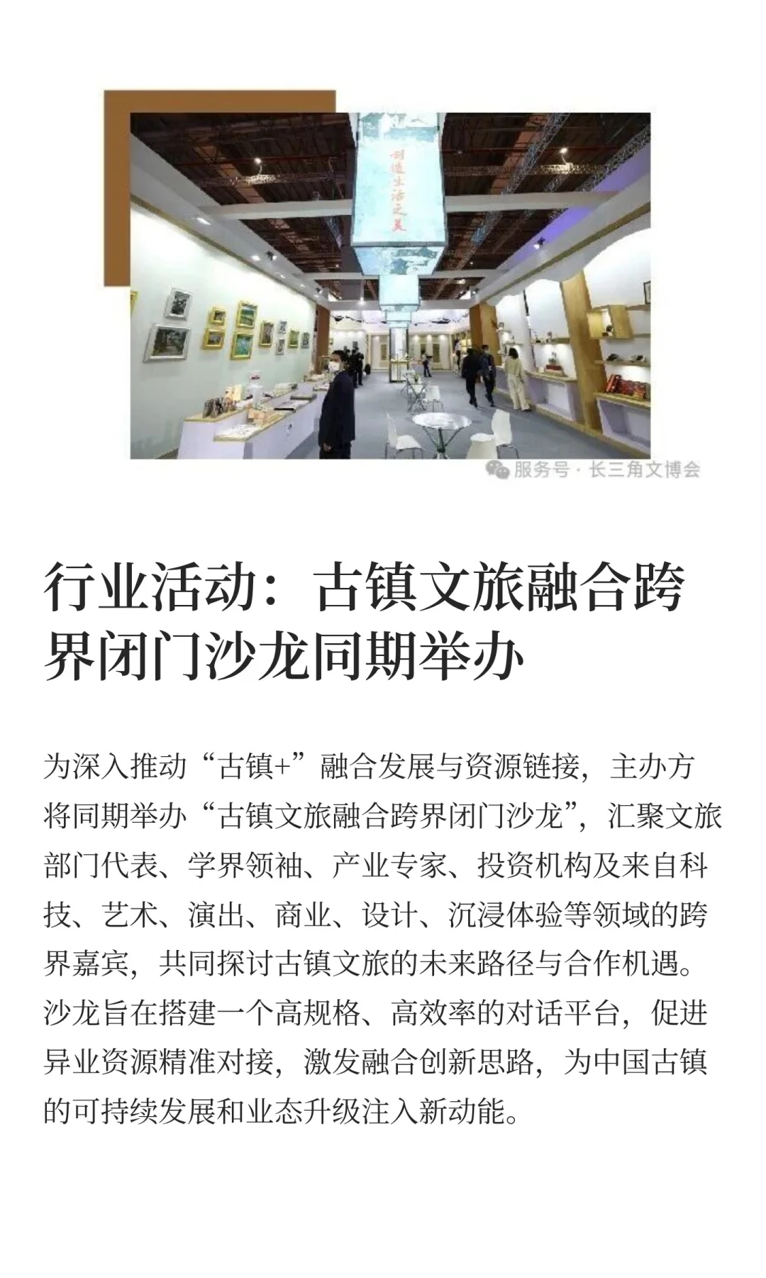 长三角文博会首设“古镇+”跨界融合展