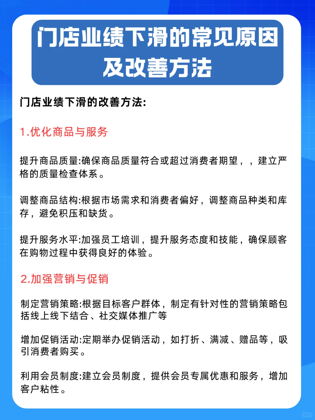 门店业绩下滑的常见原因及改善方法