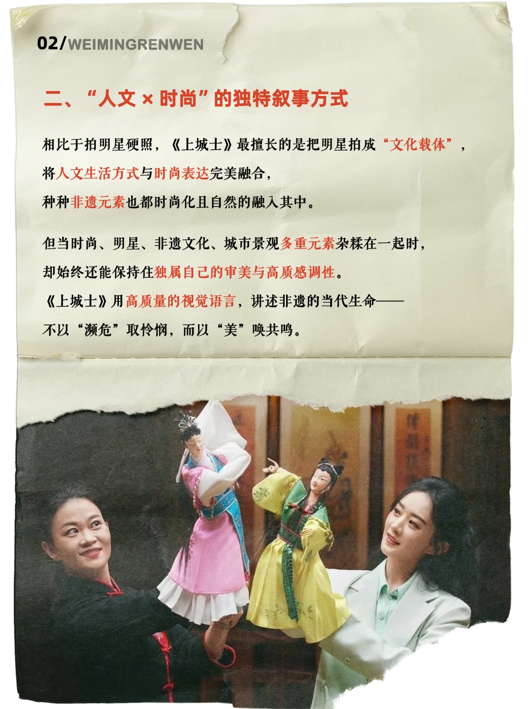 上城士：杂志x明星跨界，在地文化如何破圈？