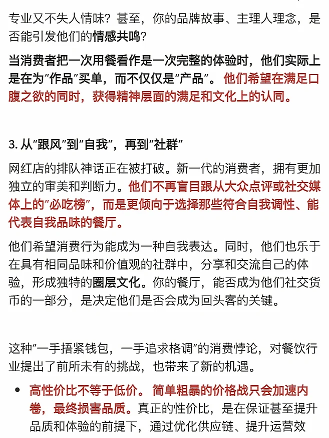 消费力降级与消费观念升级