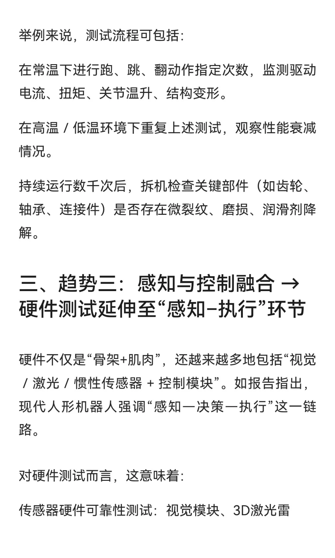 从硬件测试视角洞察国内机器人潮流