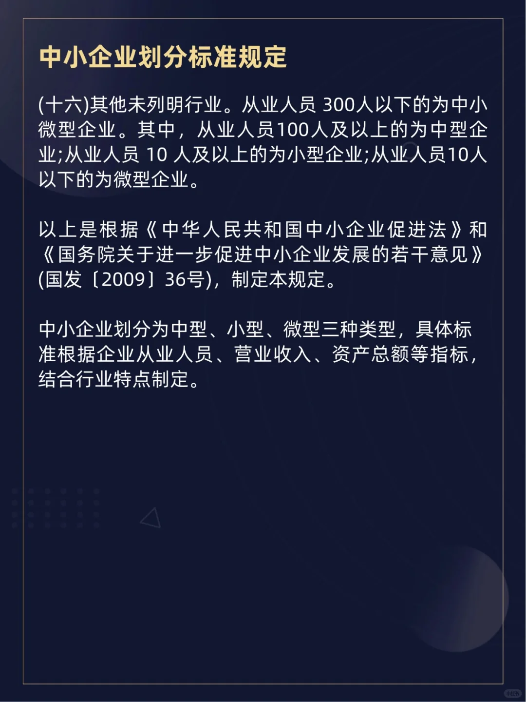中小企业怎么划分❓一文看懂！