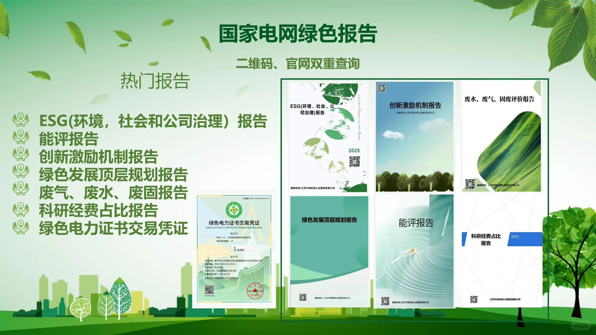 绿色报告国网入库供应商绿色报告
