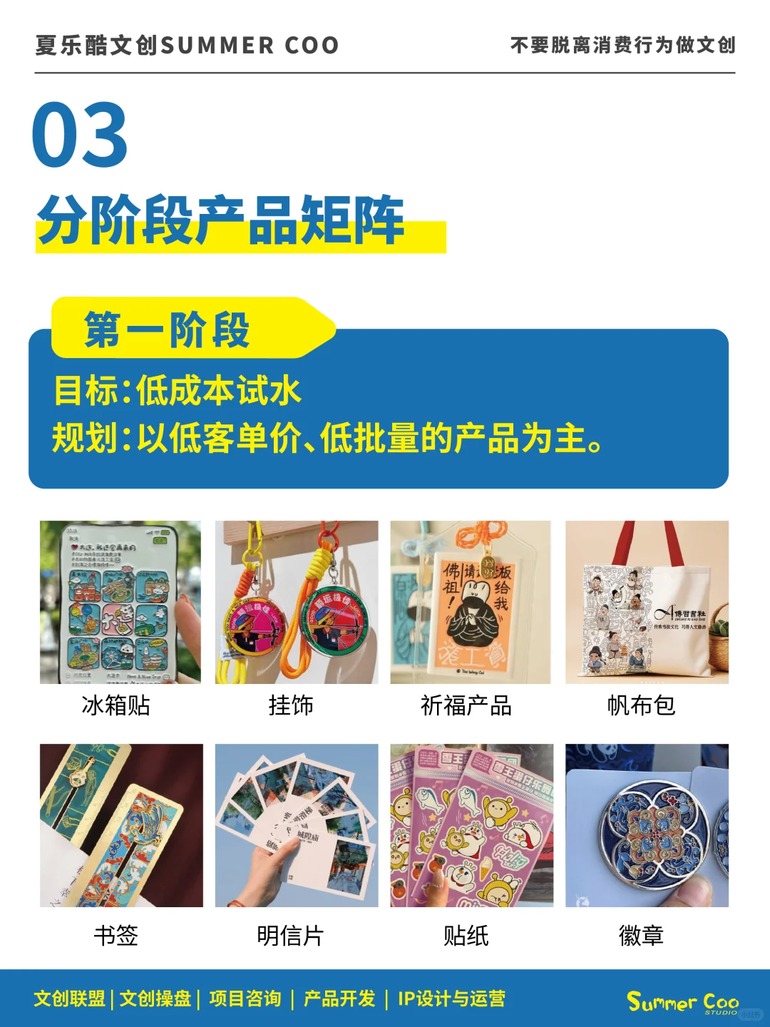 从“博物馆文创”看产品矩阵规划