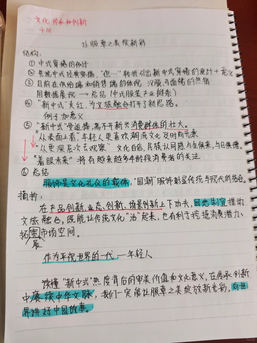 4.10文化传承和创新（文旅融合）