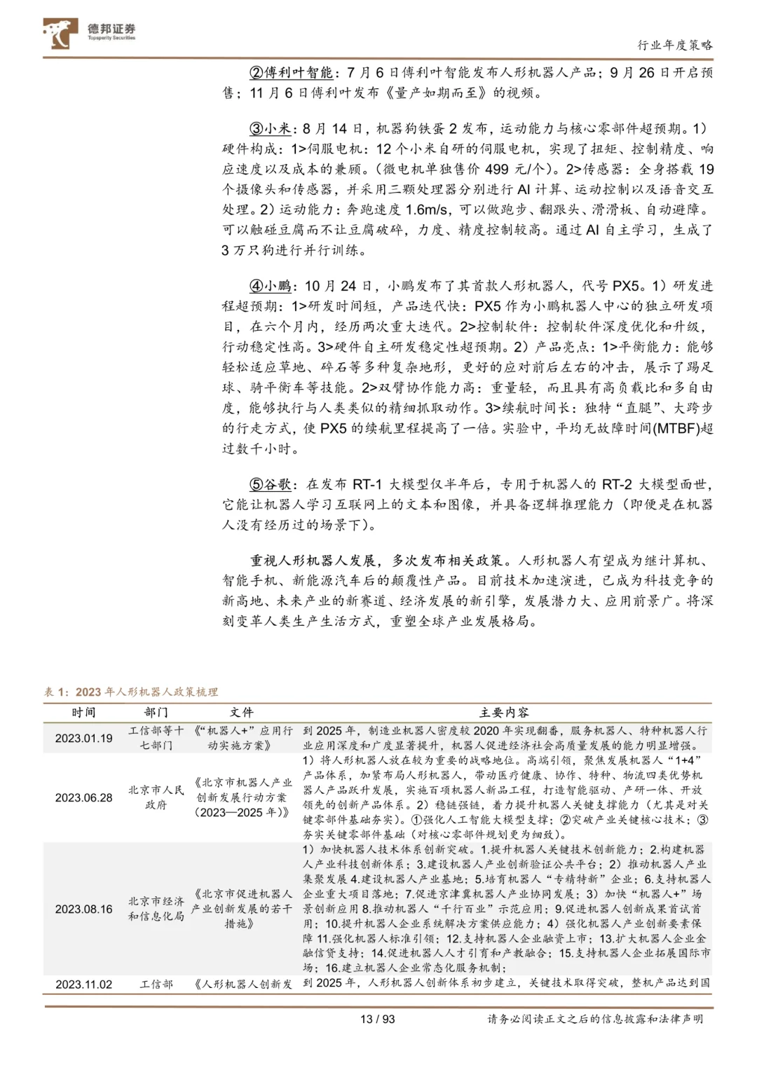 2024机械行业年度策略报告