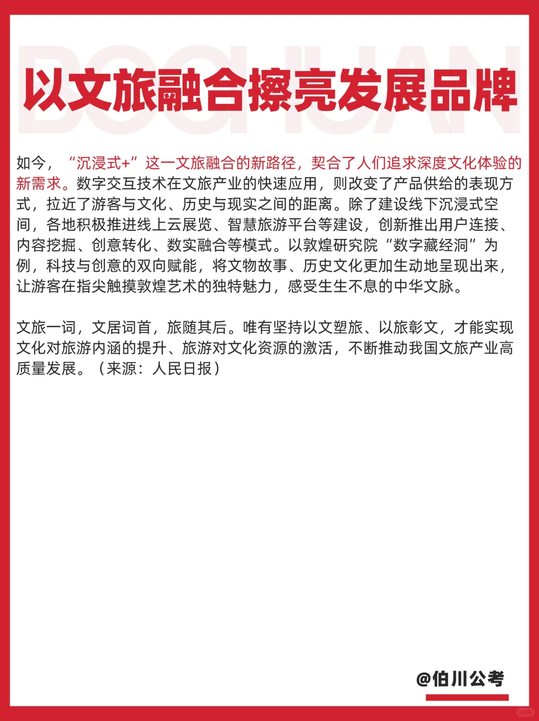 范文?以文旅融合擦亮发展品牌