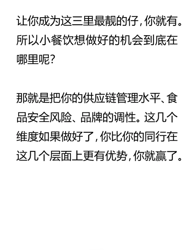小餐饮是大趋势，看完这篇你就懂了