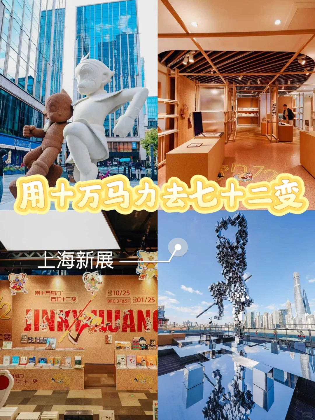 魔都?中日顶流IP跨界｜悟空X阿童木太会了❗️