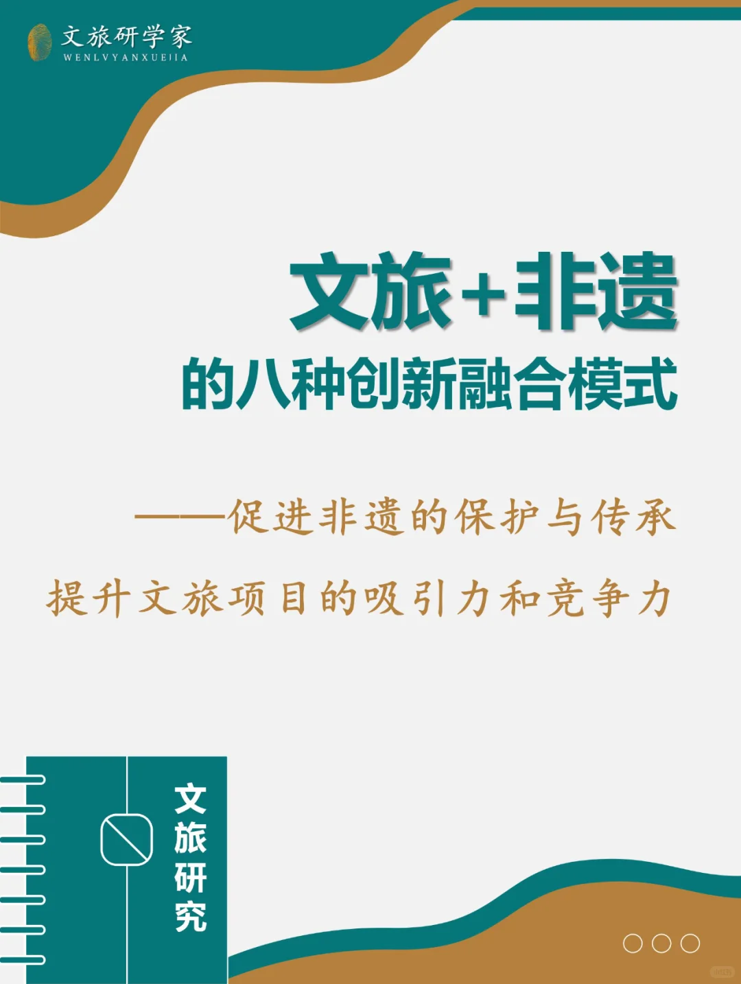 文旅融合 | 文旅+非遗的八种创新融合模式