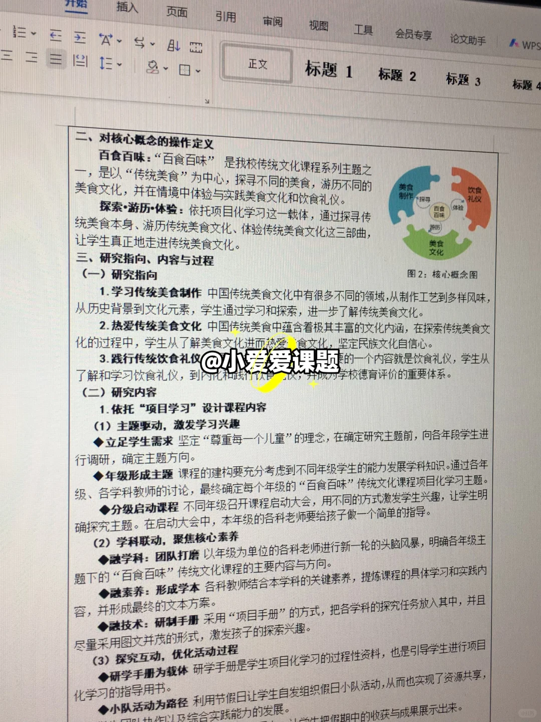 哇塞！这篇小学传统文化课题研究真的太新颖