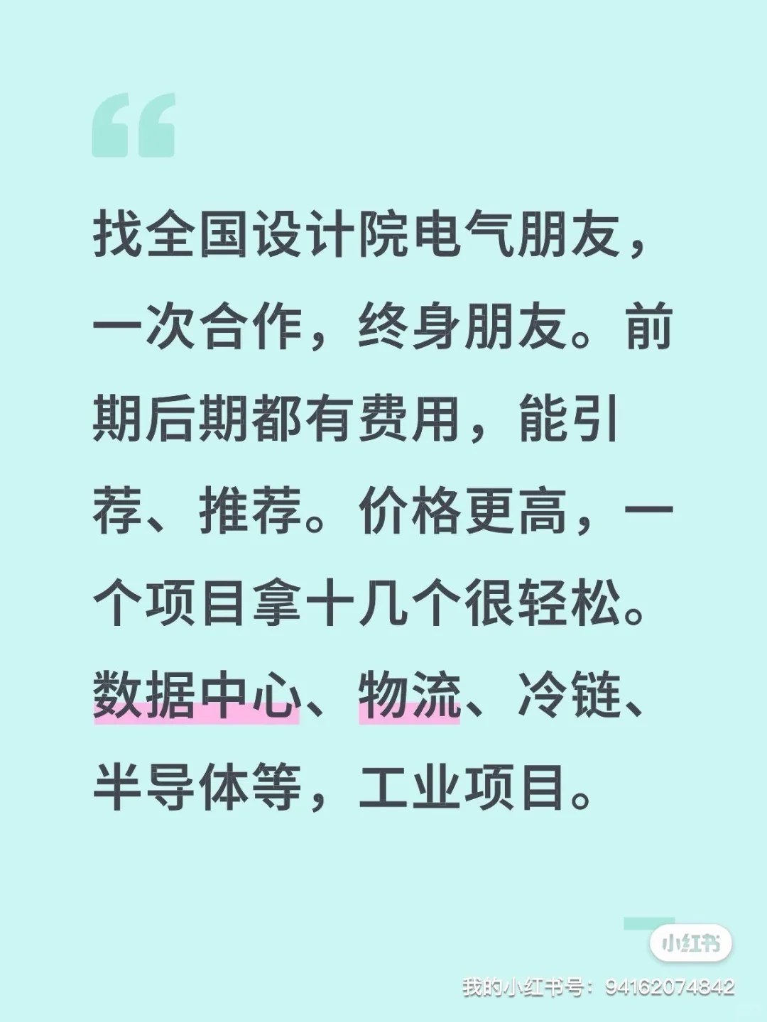 找设计院电气设计师