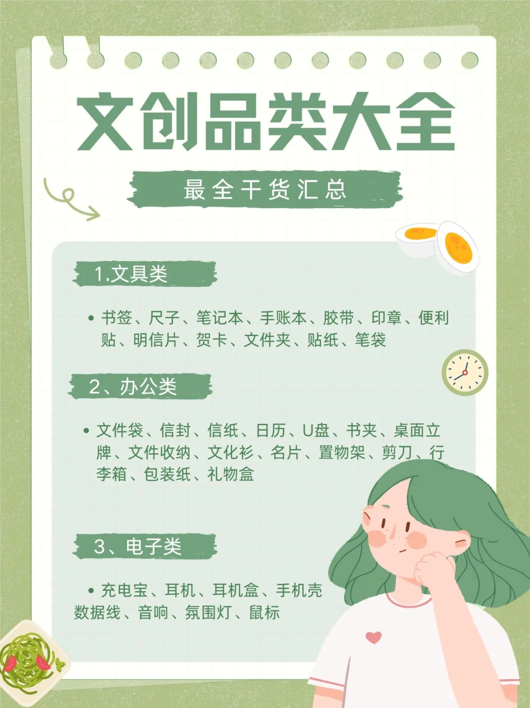 超全干货！文创品类大合集！