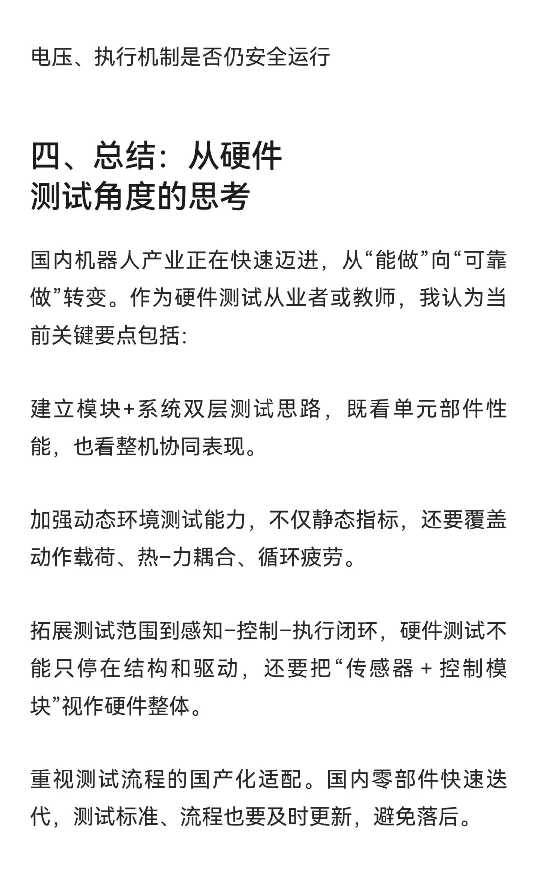从硬件测试视角洞察国内机器人潮流