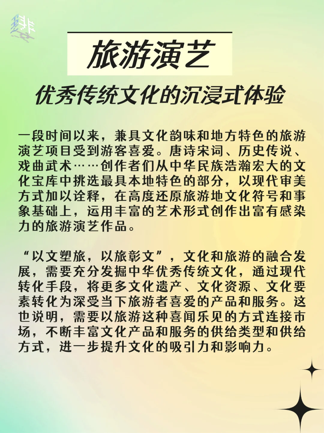 ?干货分享 | 文旅融合推动文化传承创新