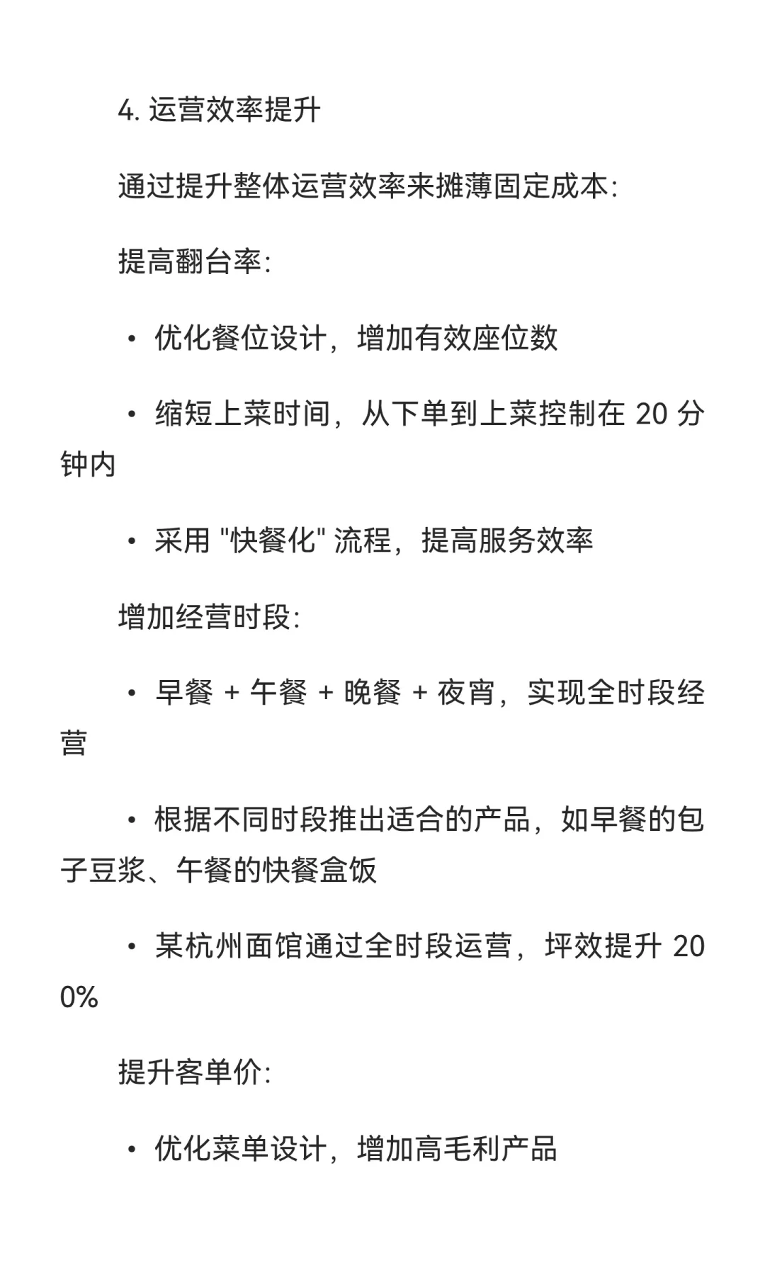 2025 年一线城市餐饮行业发展报告【下篇】