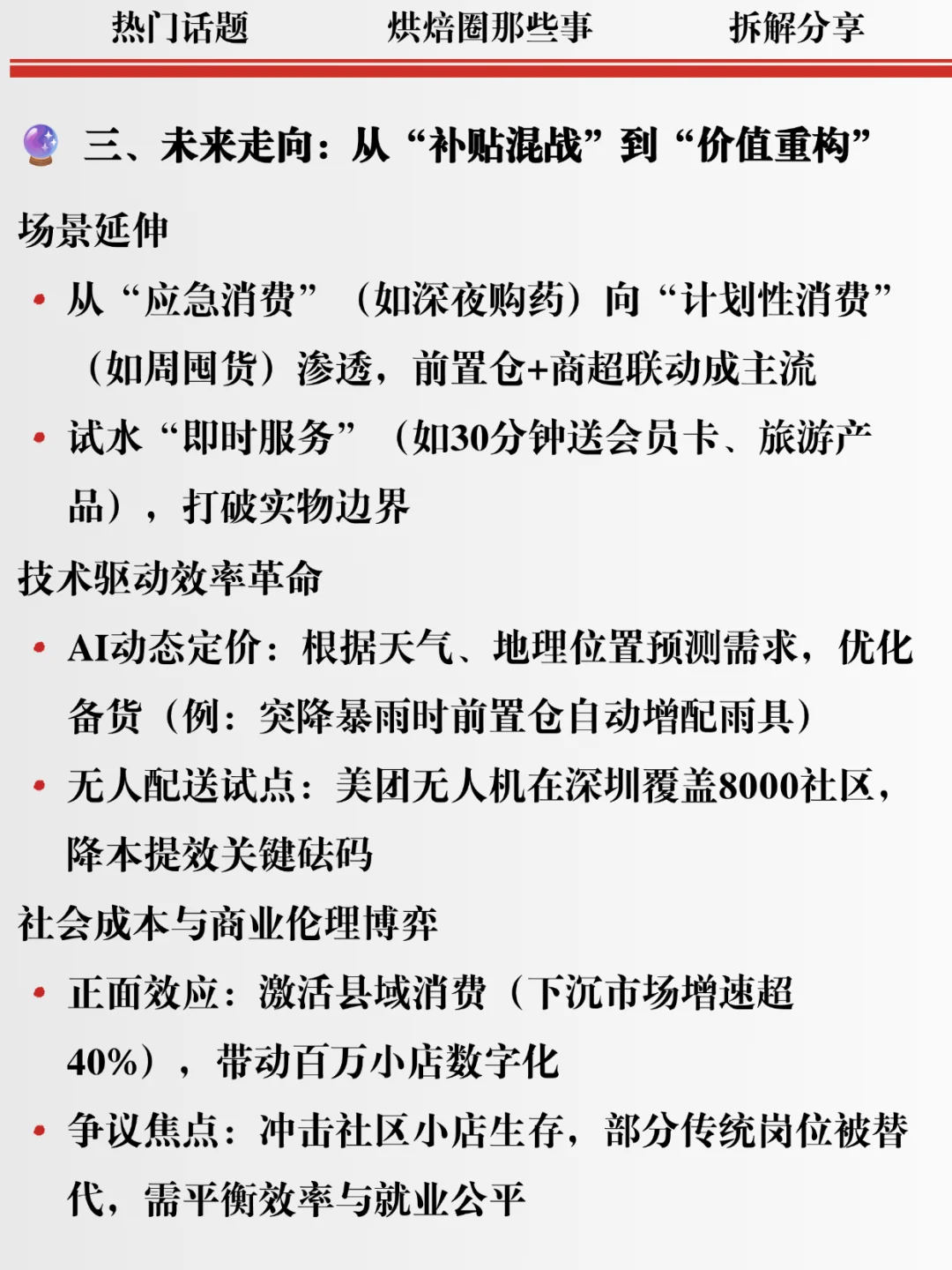 当即零售 ！下一战场正在形成