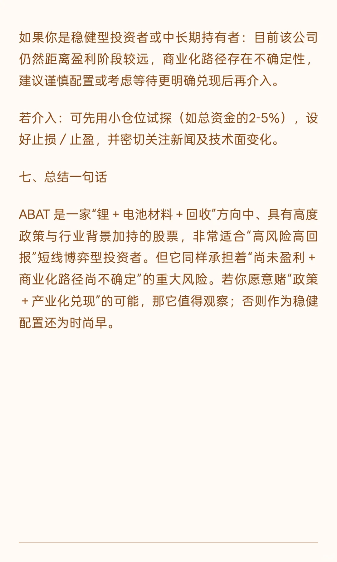 5倍涨幅还没完？美国最神秘的“锂电回收股