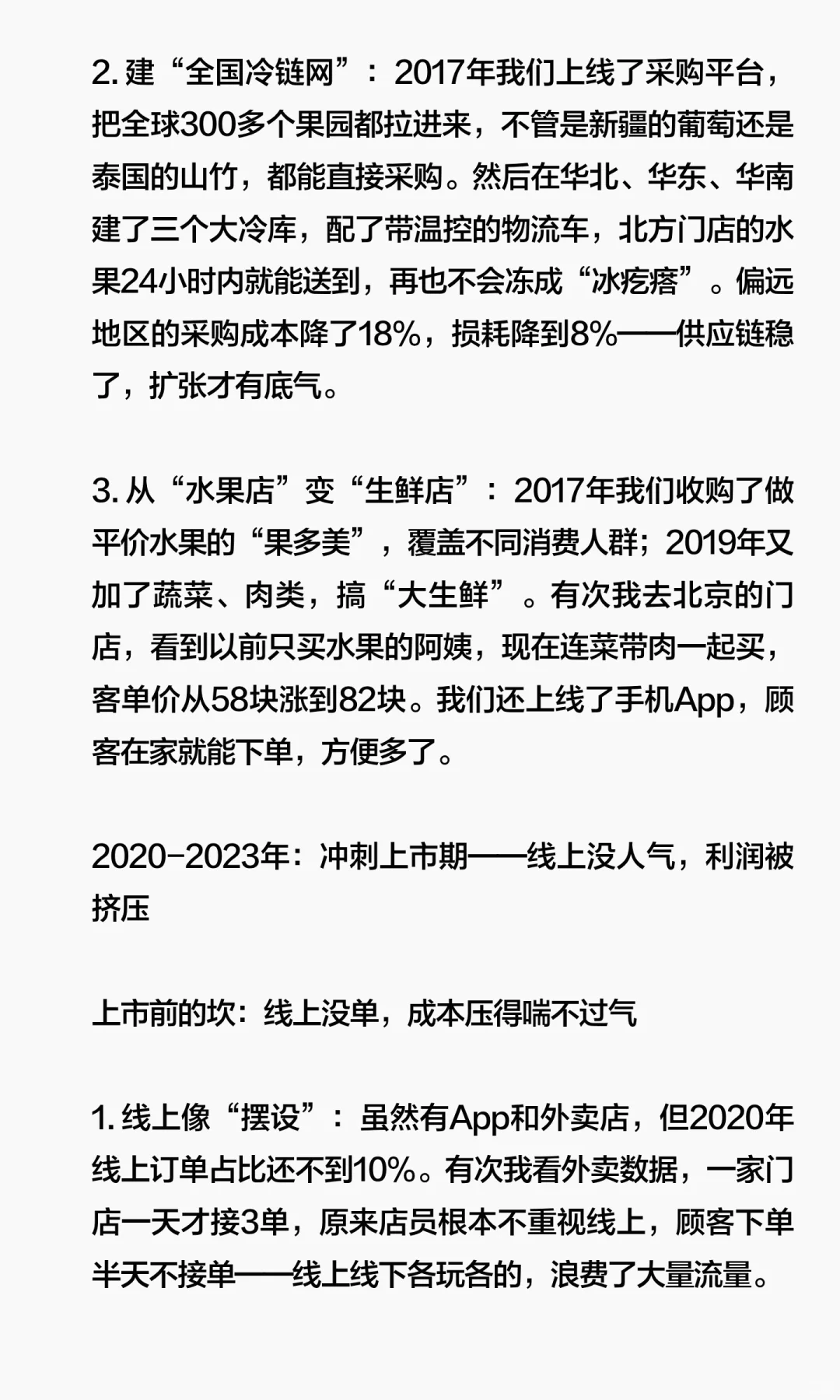 陪跑百果园从破产到上市，我是怎么做的