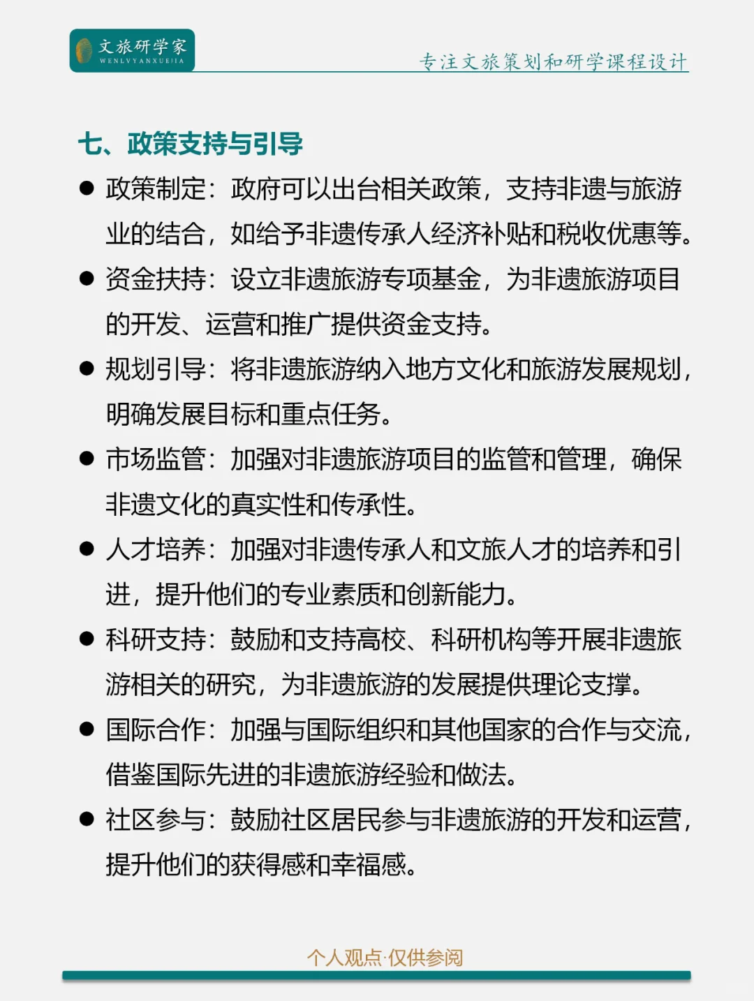 文旅融合 | 文旅+非遗的八种创新融合模式