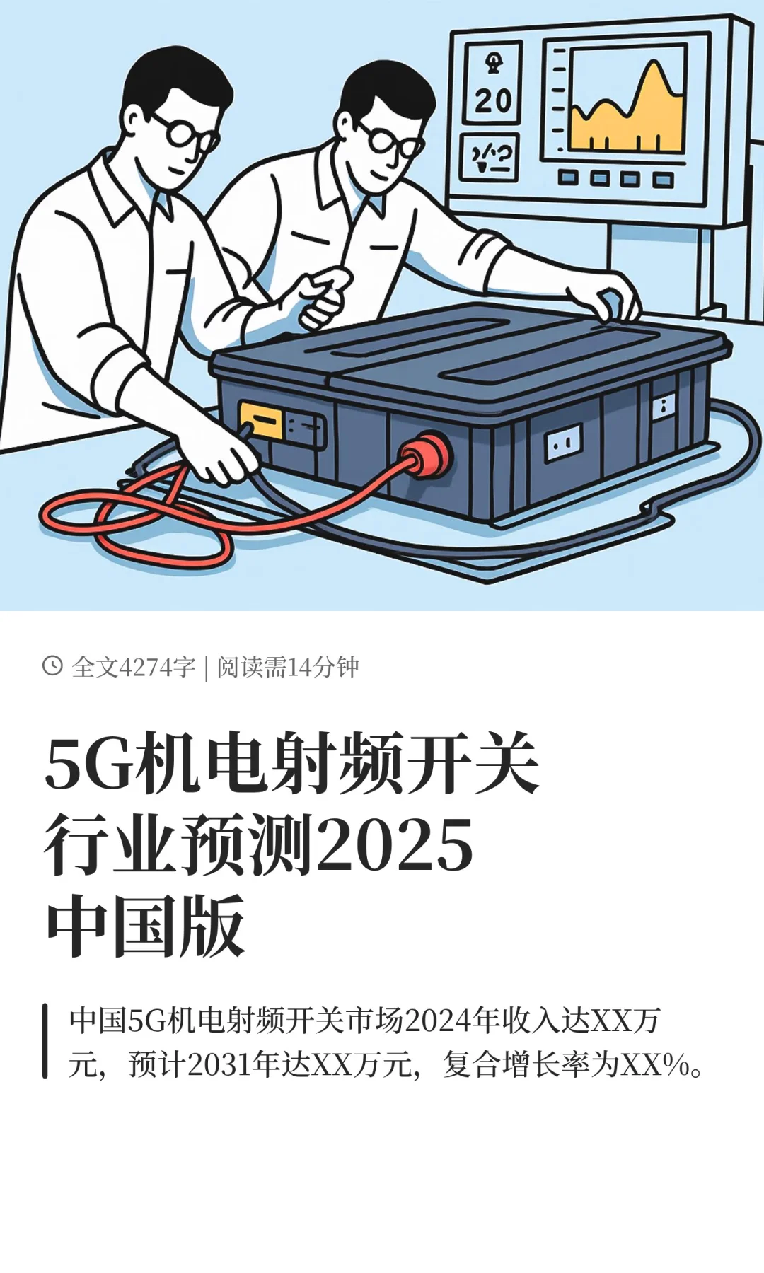 5G机电射频开关行业预测2025中国版