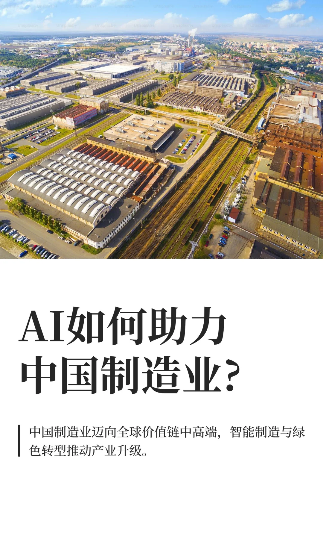 AI如何助力中国制造业?