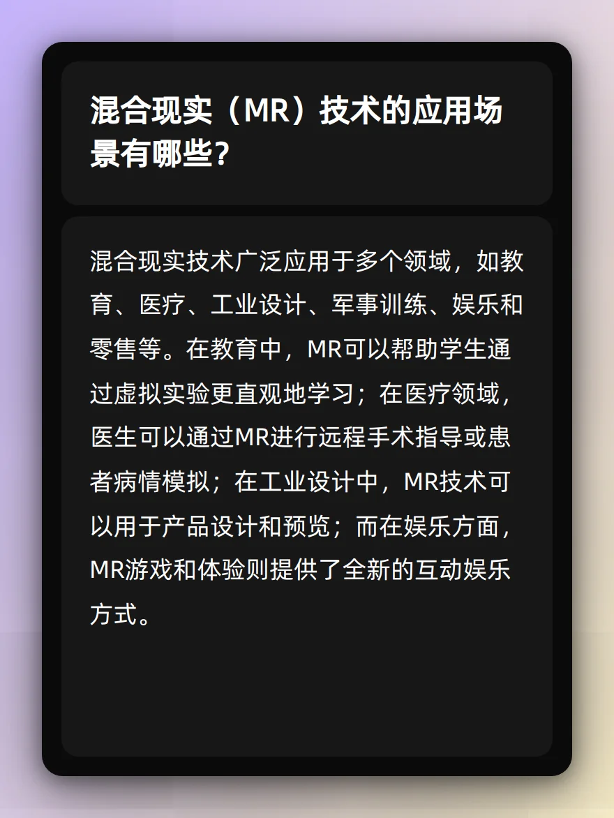 一起学习新兴技术 | 混合现实（MR）技术