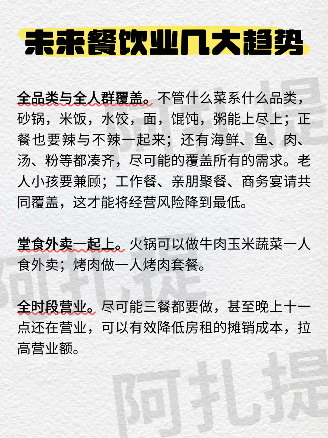 餐饮人必看：未来餐饮业的几大趋势